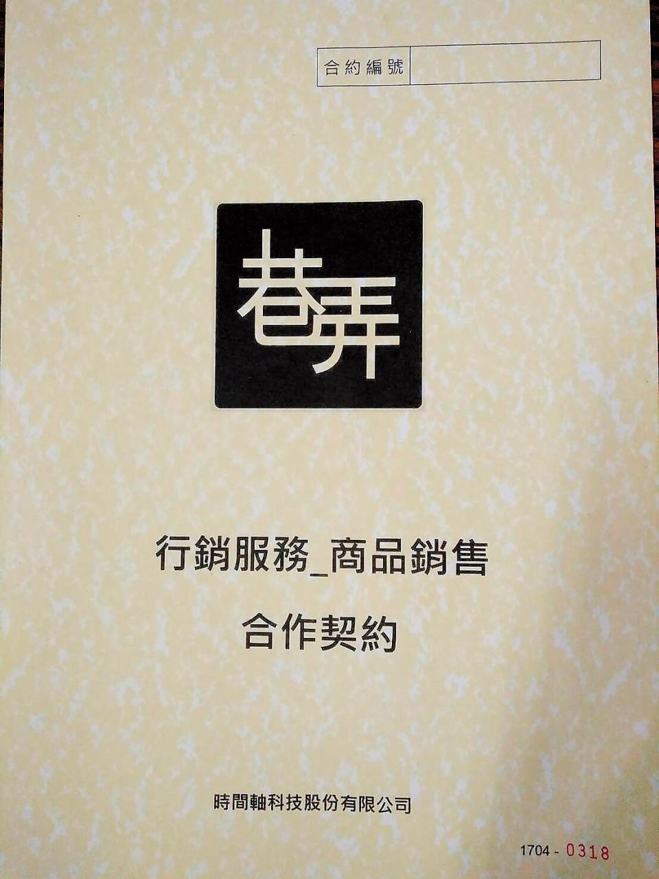 許多店家不滿巷弄APP合約條款，對店家不公平，群起抗議，並將委請律師尋求法律解套。