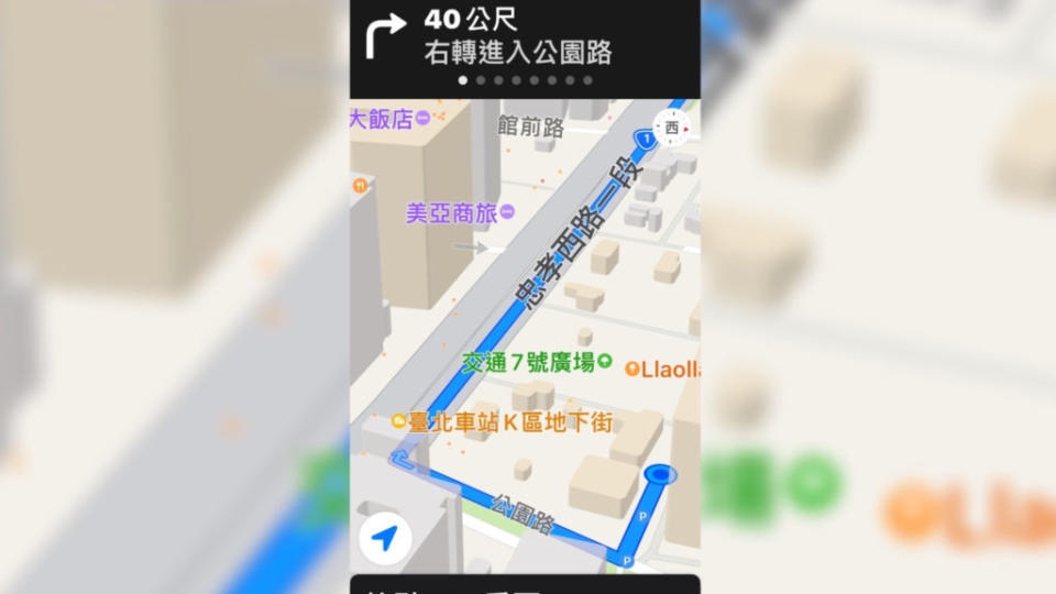 而Apple Maps還有支援3D圖示、紅綠燈與測速提醒等等功能。(圖片來源/ Apple Maps)