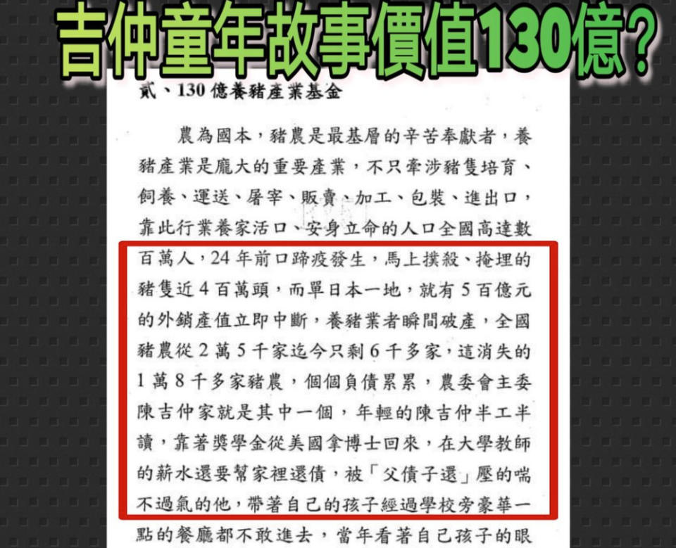 蘇貞昌前天赴立院報告130億養豬產業基金內容，沒想到當中卻赫見寫道「年輕的陳吉仲半工半讀，靠著獎學金從美國拿博士回來，在大學教師的薪水還要幫家裡還債，被『父債子還』壓得喘不過氣的他，帶著自己的孩子經過學校旁豪華一點的餐廳都不敢進去...」，惹議！（圖片翻攝FB/比特王）