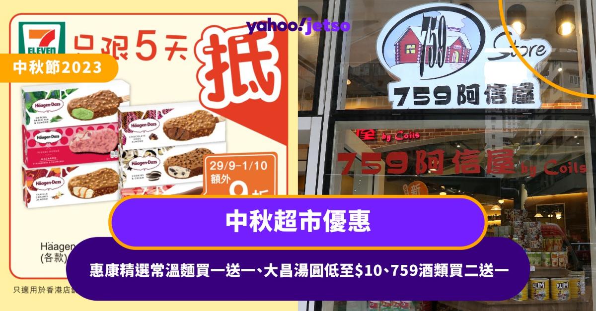 Mid-Autumn Festival 2023 Supermarket Offers and Discounts: Buy One Get One Free on Wellcome’s Room Temperature Noodles, Glutinous Rice Balls, and More!