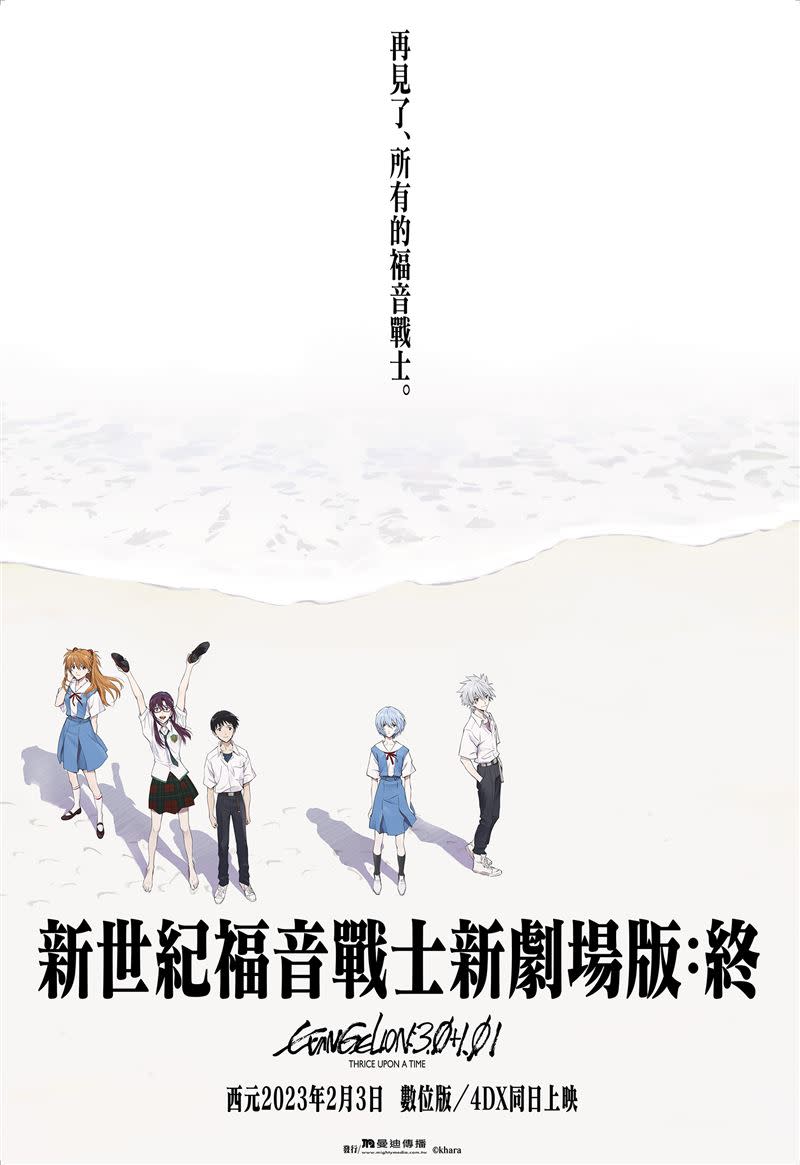 席捲全球現象級鉅作《新世紀福音戰士新劇場版：終》2月3日起數位版4DX同日上映。（圖／曼迪傳播提供）