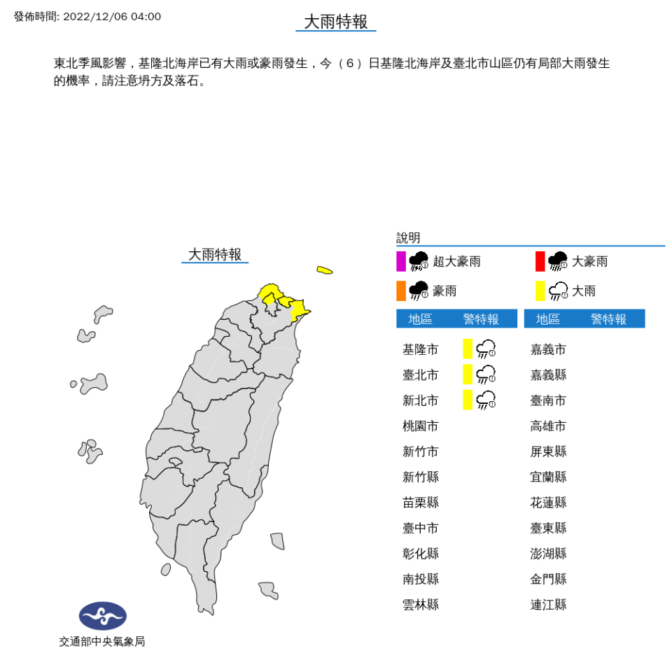 中央氣象局針對3縣市發布大雨特報。（圖片來源：中央氣象局）