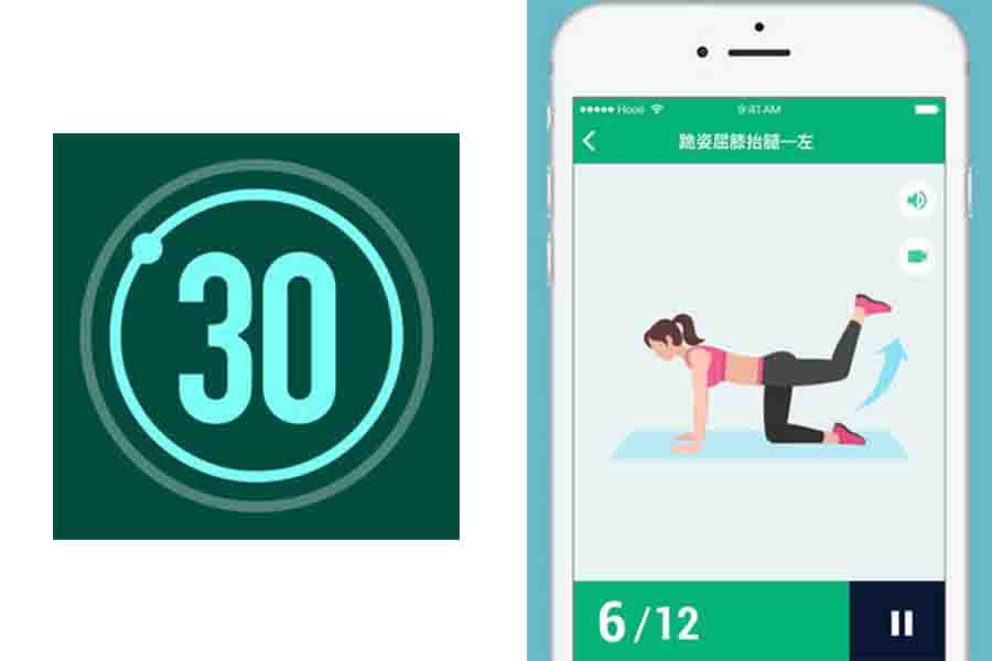 <h3>30天健身鍛鍊挑戰</h3> <p>這是一款可以幫助培養運動習慣的健身app，以30天為一個循環，選擇要進行何種部位的運動以後，再選擇適合自己的強度，開始了30天的訓練課程，這30天中，訓練的內容也會跟著循序漸進，所以不會因為每天都在做一樣的動作而感到無聊，有很多人使用了以後不只認為幫助養成運動習慣，更真的在30天後看到自己體態的轉變。</p> <cite>app store</cite>