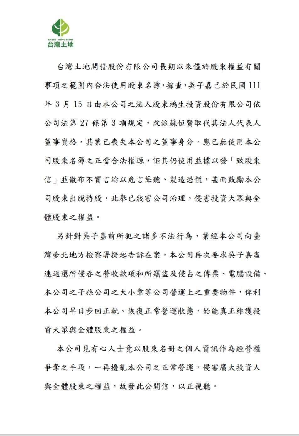 圖片說明：台開公司方大動作發出公開信，要求吳子嘉返還侵吞之公司營收款項與重要物件。(記者宋紹誠翻攝)