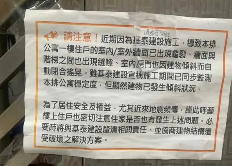 ▲有住戶早就在一樓鐵門上貼出警示公告，也表明早就跟基泰建設溝通，但對方卻說「有關注本排公寓穩定度」，卻仍然發生傾斜坍塌事件。（圖/記者爆料網）