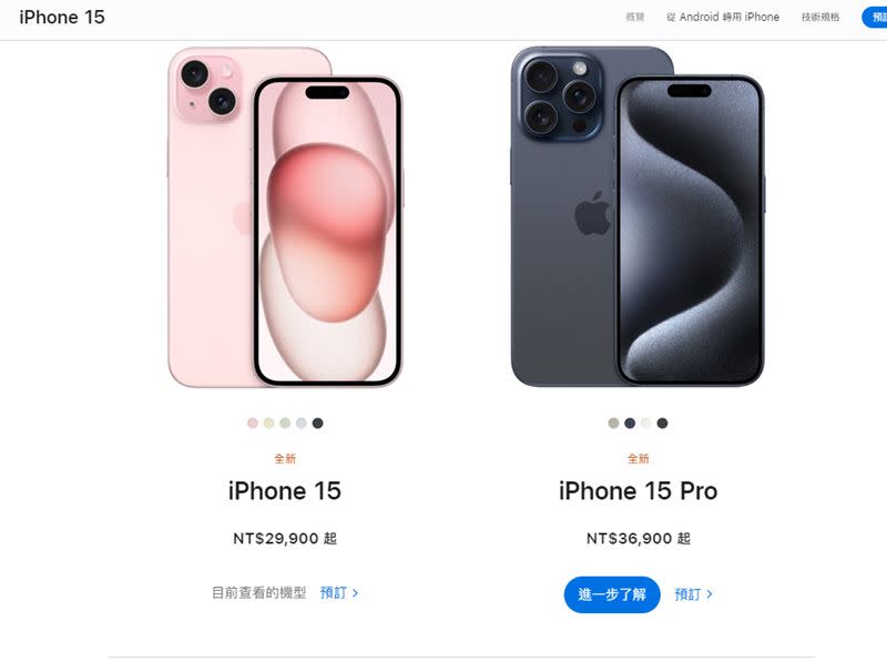 蘋果iPhone 15 Pro提供4種顏色給消費者做選擇。（圖／翻攝自APPLE官網）