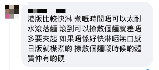 港版出前一丁 VS 北海道一丁 網民大讚呢款好食過日本版？ 港版仲要反攻過日本？