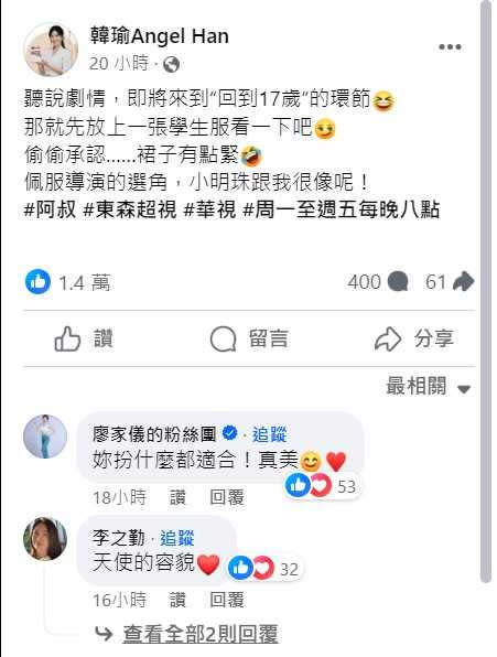 臉書留言區充滿了對她的讚美之詞，甚至引來同業廖家儀、李之勤的讚嘆。（圖／翻攝自韓瑜臉書）