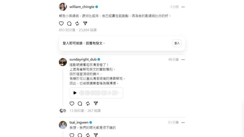 副總統賴清德嗆蔡英文，「我的副總統比你的好」。（圖／翻攝自Threads@william_chingte）