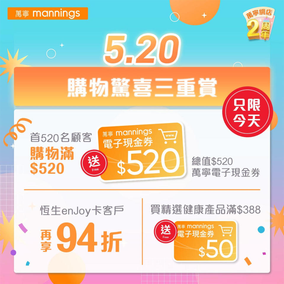 【萬寧】5.20驚喜優惠三重賞（只限20/05） 