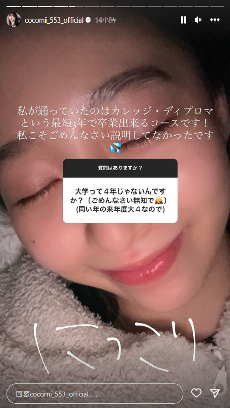 木村心美解釋自己念的是大學文憑課程，最快3年畢業。（圖／IG@cocomi_553_official）