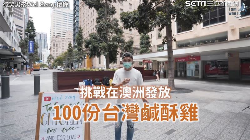微笑男孩近日前往布里斯本皇后街頭，免費發放100份台灣的鹹酥雞。（圖／微笑男孩Wei Zeng 授權）