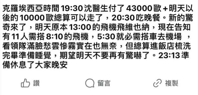 嘉義地區27人組旅行團到歐洲克羅埃西亞旅遊，在臉書發求救信。（圖／翻攝自臉書）