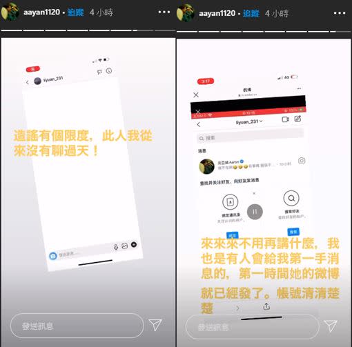 炎亞綸連PO多個限時動態，澄清自己真的沒有講過這些話。（圖／翻攝自炎亞綸IG）