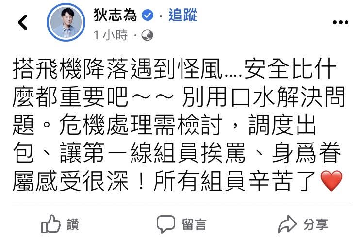 狄志為認為班機延誤旅客不滿很正常，但不該罵人。（圖／翻攝自狄志為臉書）