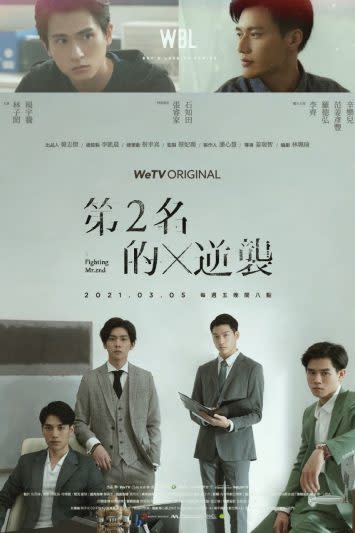 WBL系列影集《第二名的逆襲》前導海報。（WeTV、結果娛樂提供）