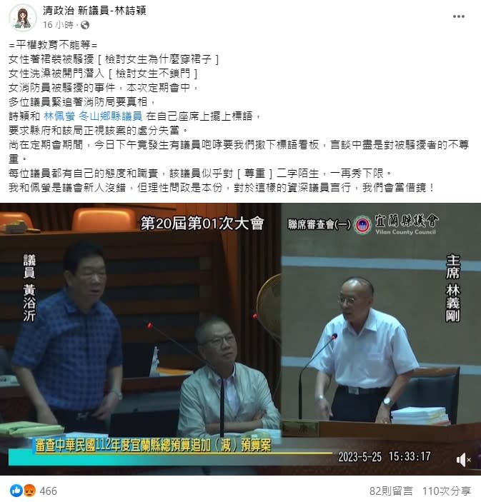 林詩穎發文揭露黃浴沂在縣議會上的惡劣言論。（圖／翻攝自FB／清政治 新議員-林詩穎）