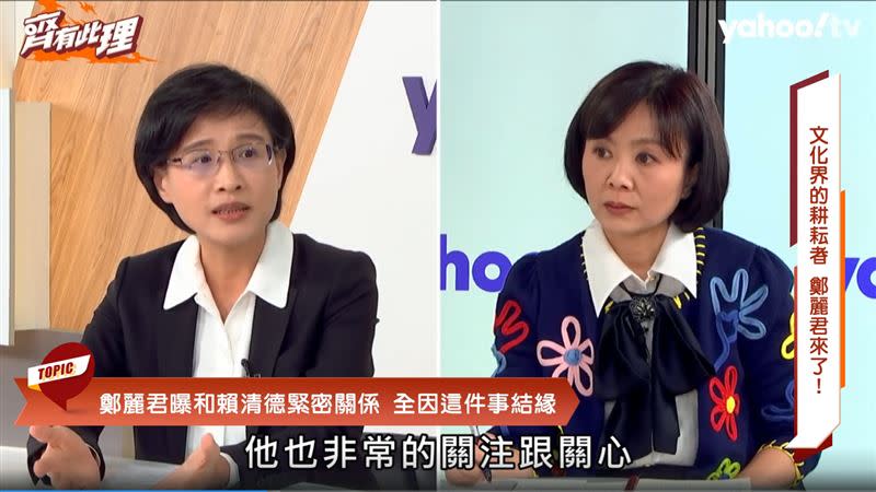 鄭麗君曝賴清德是「政策控」（圖／Yahoo TV提供）