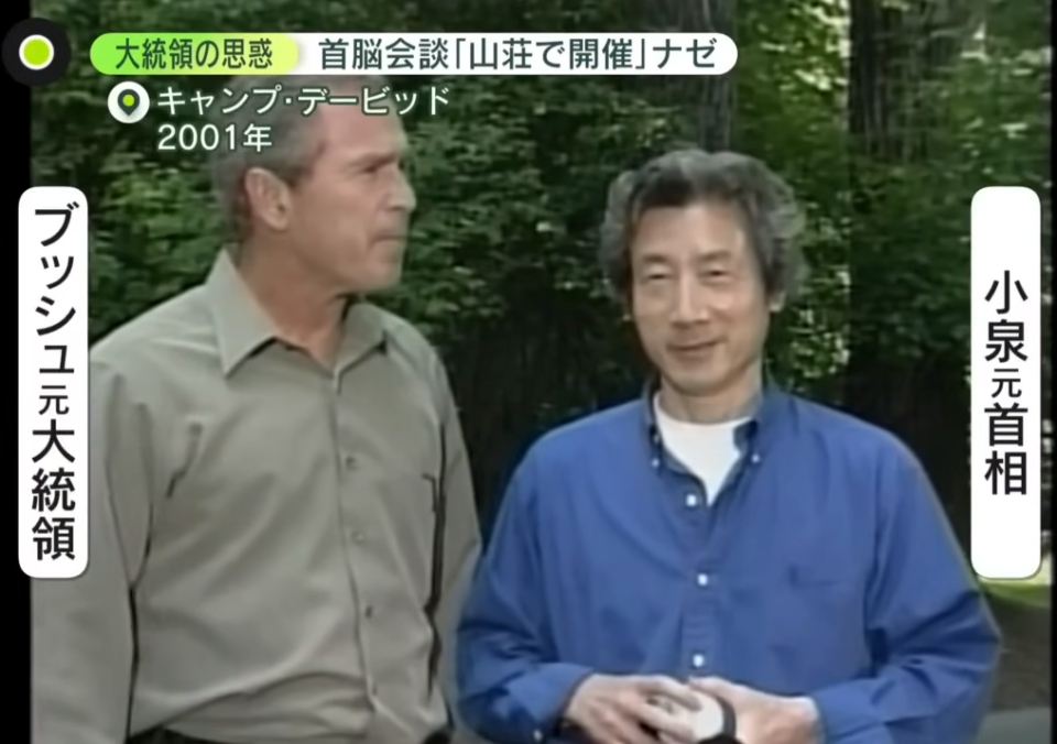 2001年時任日本首相小泉純一郎受邀蒞臨大衛營，與美國前總統小布希會談。翻攝YouTube＠日テレNEWS