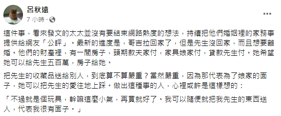 呂秋遠發文表示對哥吉拉事件的看法。（圖／翻攝自呂秋遠臉書）