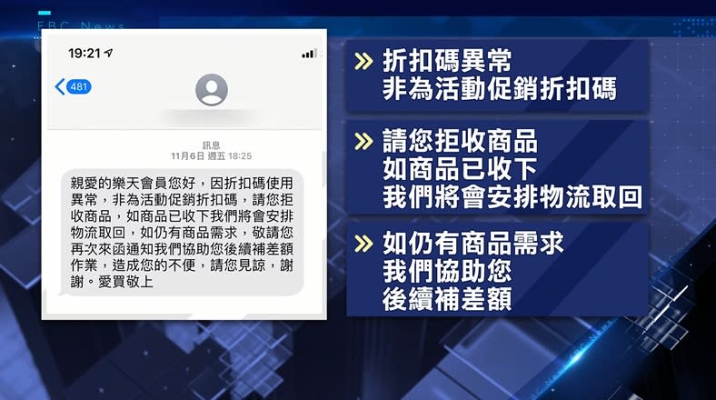 民眾投訴手上有店家的優惠折扣碼，但使用後卻收到異常使用通知，民眾認為賣場不認帳。（圖／東森新聞）