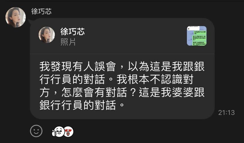 對於有媒體誤會截圖是自己和貸款專員間的對話，徐巧芯昨晚特地至媒體的 LINE 群解釋，且多次強調婆婆本名，是「蔣心慈」。   圖：取自臉書「劉宇」