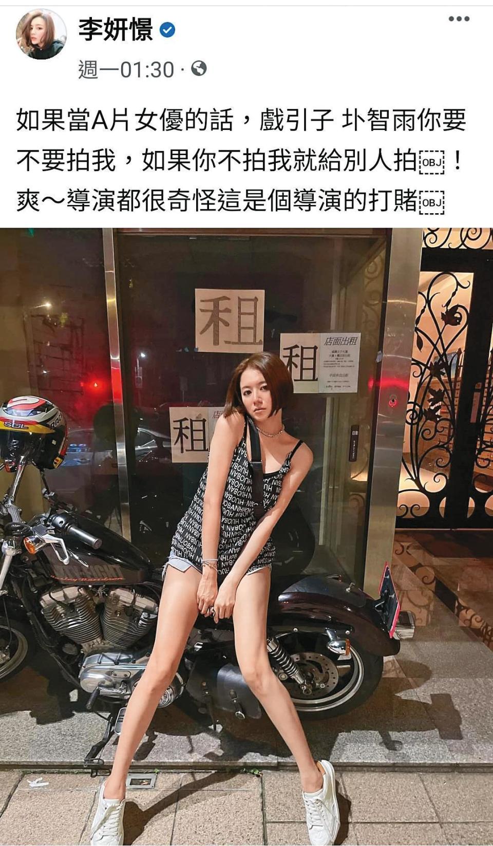 李妍瑾在臉書發文，聲稱要當AV女優，但後來改口只是開玩笑。（翻攝自李妍瑾臉書）