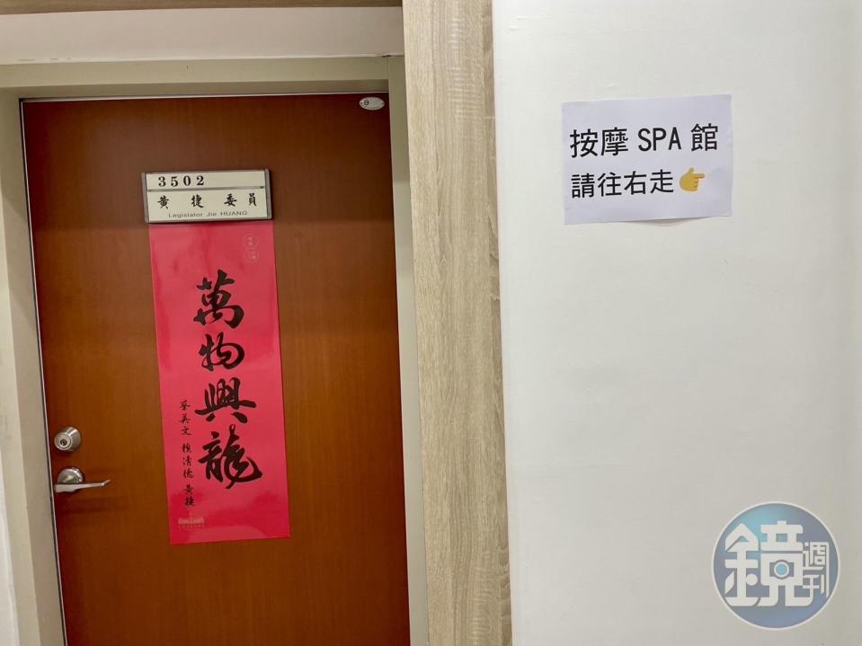 黃捷在研究室門口的牆上貼出「按摩SPA館請往右走→」。