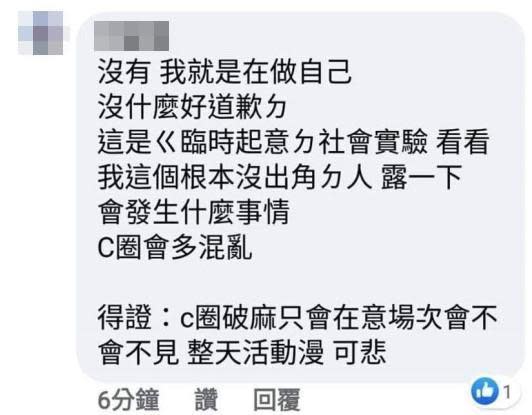 該女昨日回覆網友表示不會道歉，但事後很快又刪文。（翻攝自臉書）