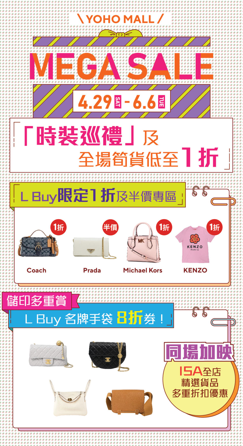 【YOHO MALL】YOHO MEGA SALE 最高可獲$2,900回贈（29/04-06/06）