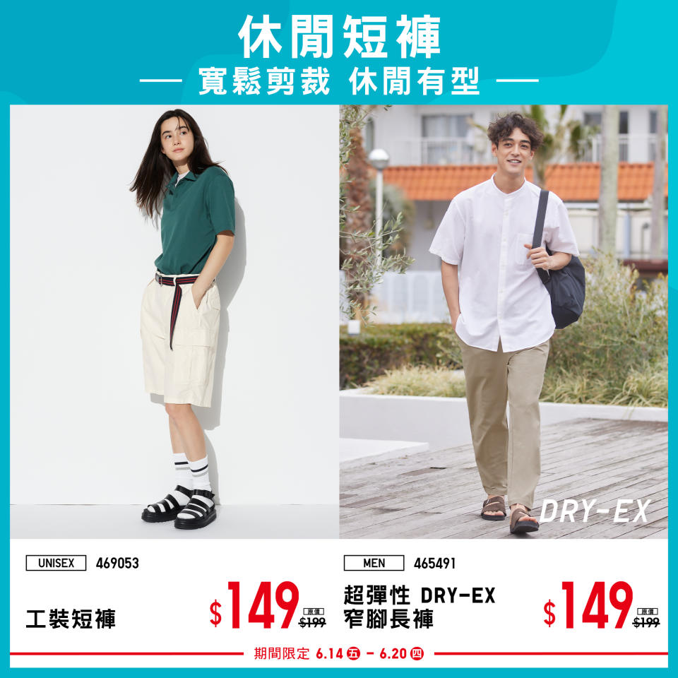 【UNIQLO】期間限定 夏日清涼全家必備單品（即日起至20/06）