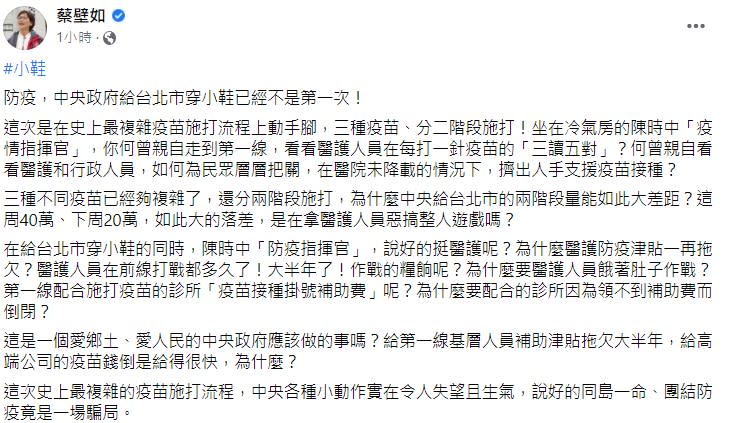 蔡壁如表示中央各種小動作令人失望。（圖／翻攝自蔡壁如臉書）