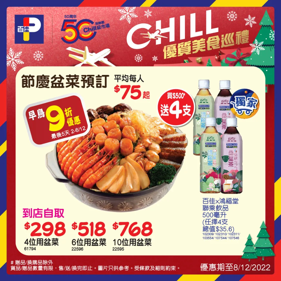 【百佳】Chill優質美食巡禮  休閒好去處 + 投稿站