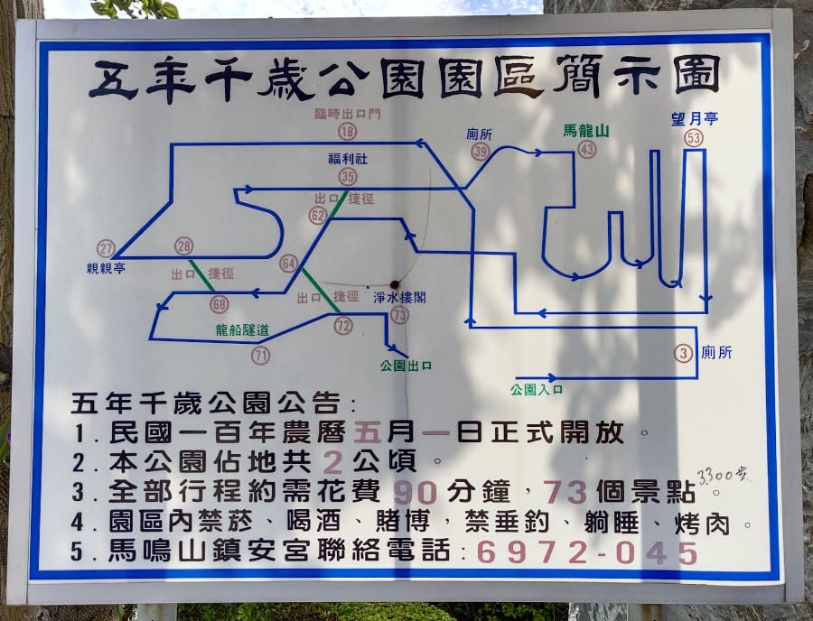 雲林｜五年千歲公園