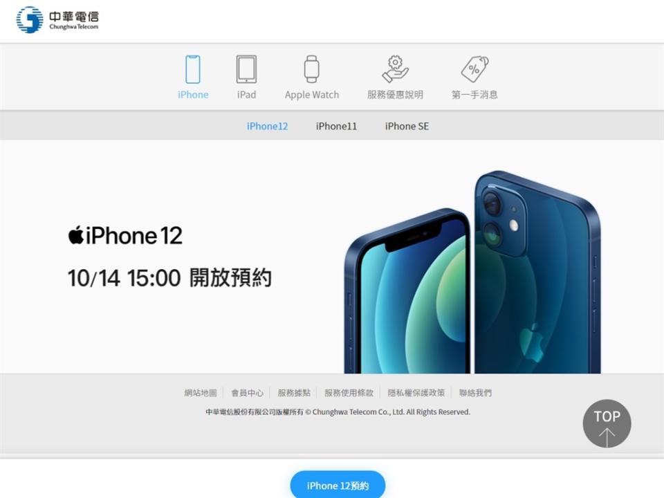 iPhone 12來了，5大電信緊鑼密鼓備戰，預約登記陸續開跑，中華電信今天宣布下午3點起，開放iPhone 12、iPhone 12 Pro限量網路預約。（圖取自中華電信網頁iphone-eshop.cdn.hinet.net）