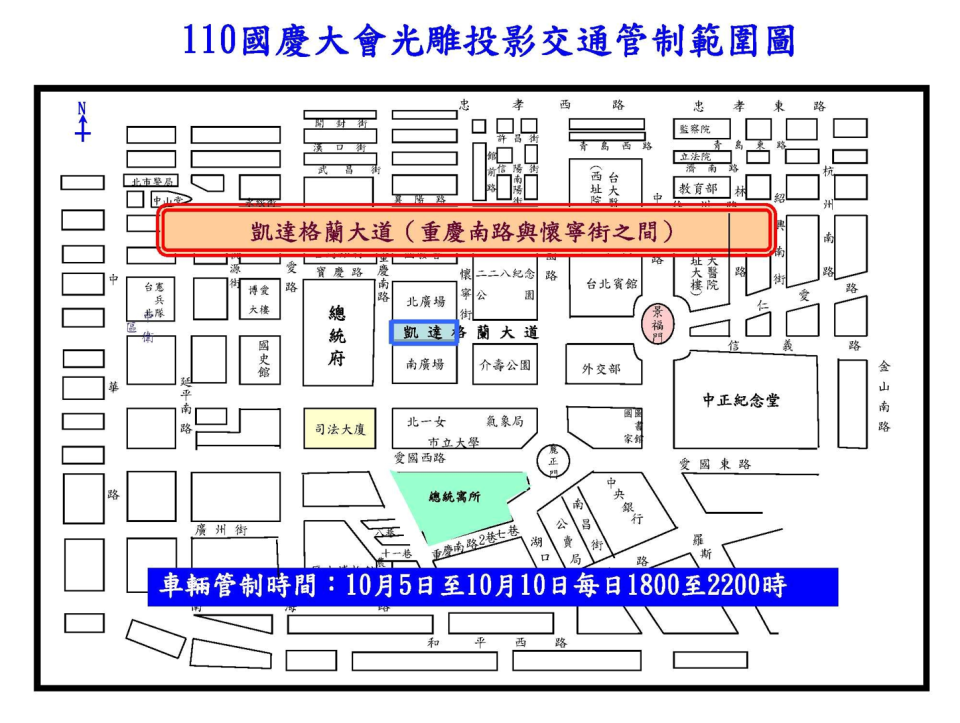 國慶大會光雕投影交通管制範圍圖。   圖: 北市交大/提供