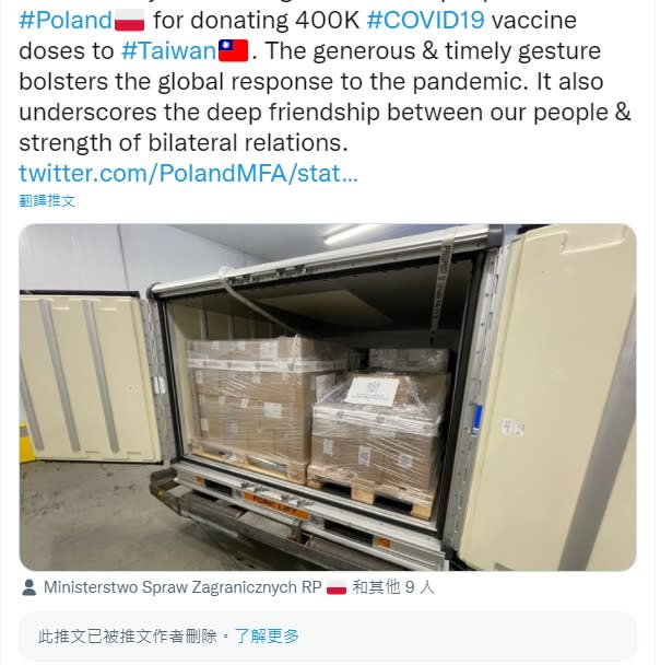 波蘭贈台疫苗推文被悄悄刪除，是否受到中國施壓引發關注。   圖/截取自推特