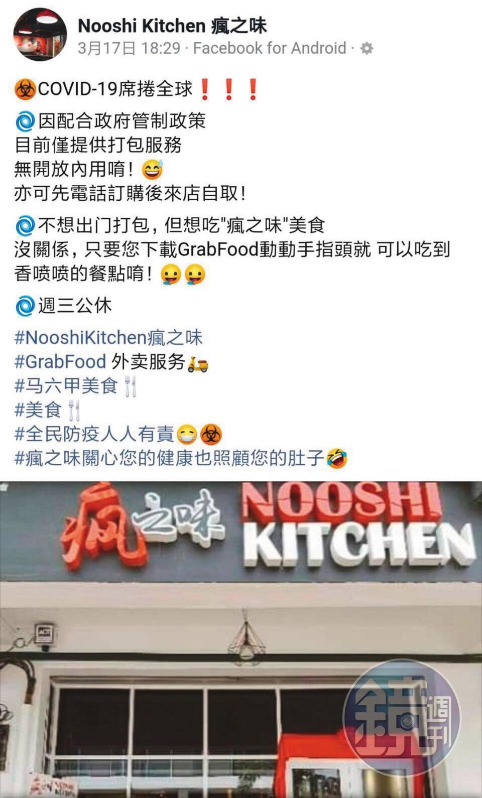 大馬假富商和盛女到麻六甲準備開店，該店預計以餐廳加手搖飲方式經營，店名為「瘋之味」。（翻攝臉書）