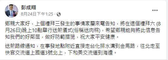 彰化市民代表彭成翔發臉書證實。（圖／翻攝自臉書）