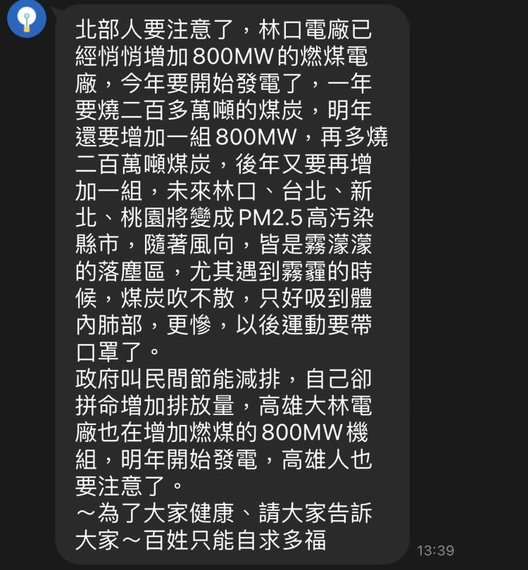 快新聞／網傳林口電廠悄增燃煤機組 台電怒駁：老舊謠言「歹戲拖棚」