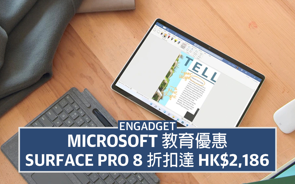 Microsoft 筆電優惠，Surface Pro 8 教育折扣高達HK$2,186