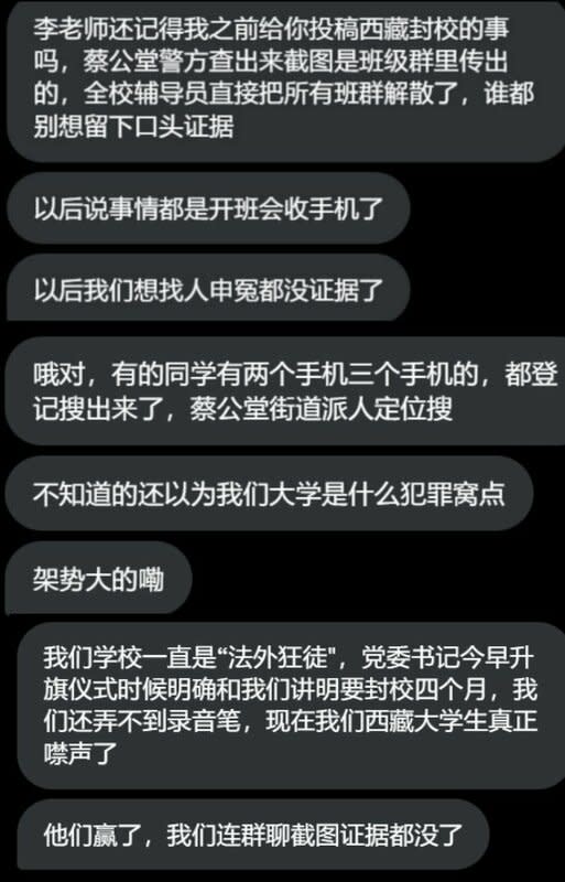中國要求西藏高校每年 3 月都必須封校。   圖：翻攝自李老師不是你老師 X（前推特）帳號