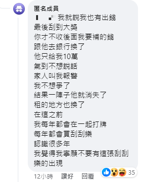 網友因1張刮刮樂，多年友情破裂。圖／翻攝自刮刮卡資訊及中獎分享臉書）