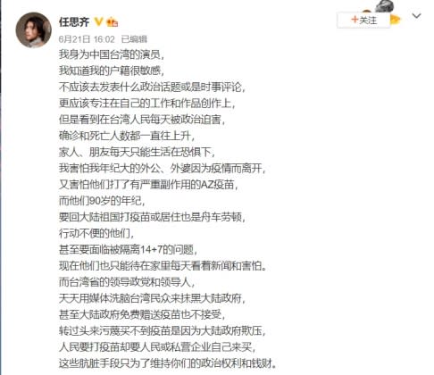 任思齊突在微博發飆，罵民進黨是「弱智」。（圖／翻攝自任思齊微博）