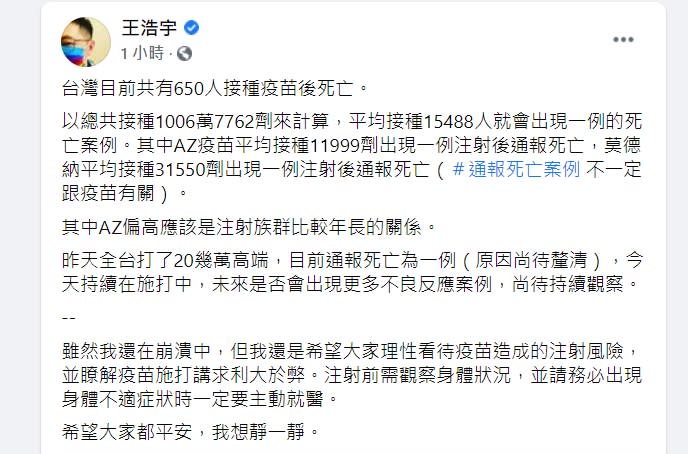 王浩宇透露自己得知友人過世噩耗很崩潰。（圖／翻攝自王浩宇臉書）