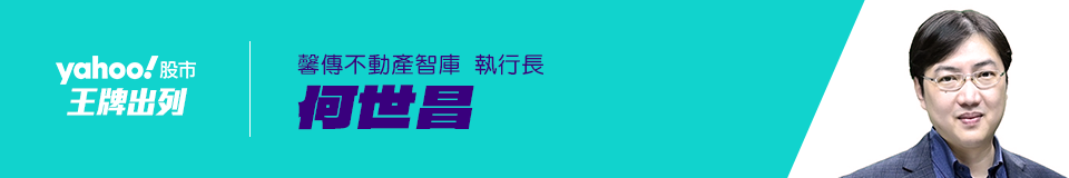 馨傳不動產智庫執行長 何世昌。圖/Yahoo奇摩新聞