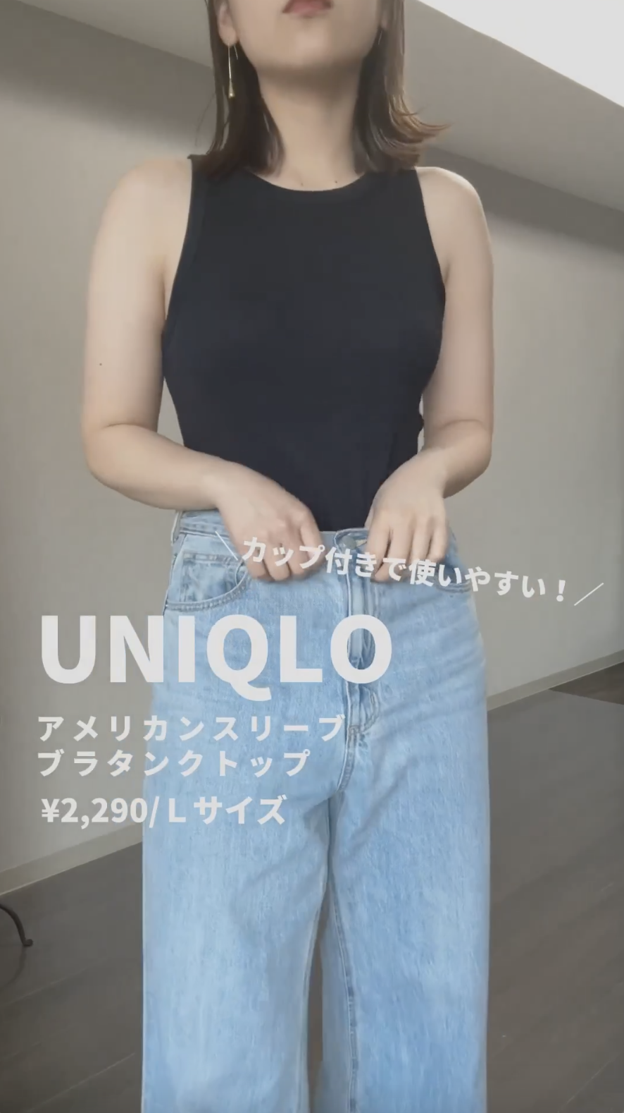 UNIQLO穿搭｜黑背心的3個顯瘦穿搭小技巧！衣櫥必備百搭單品幫你視覺直接瘦一個碼