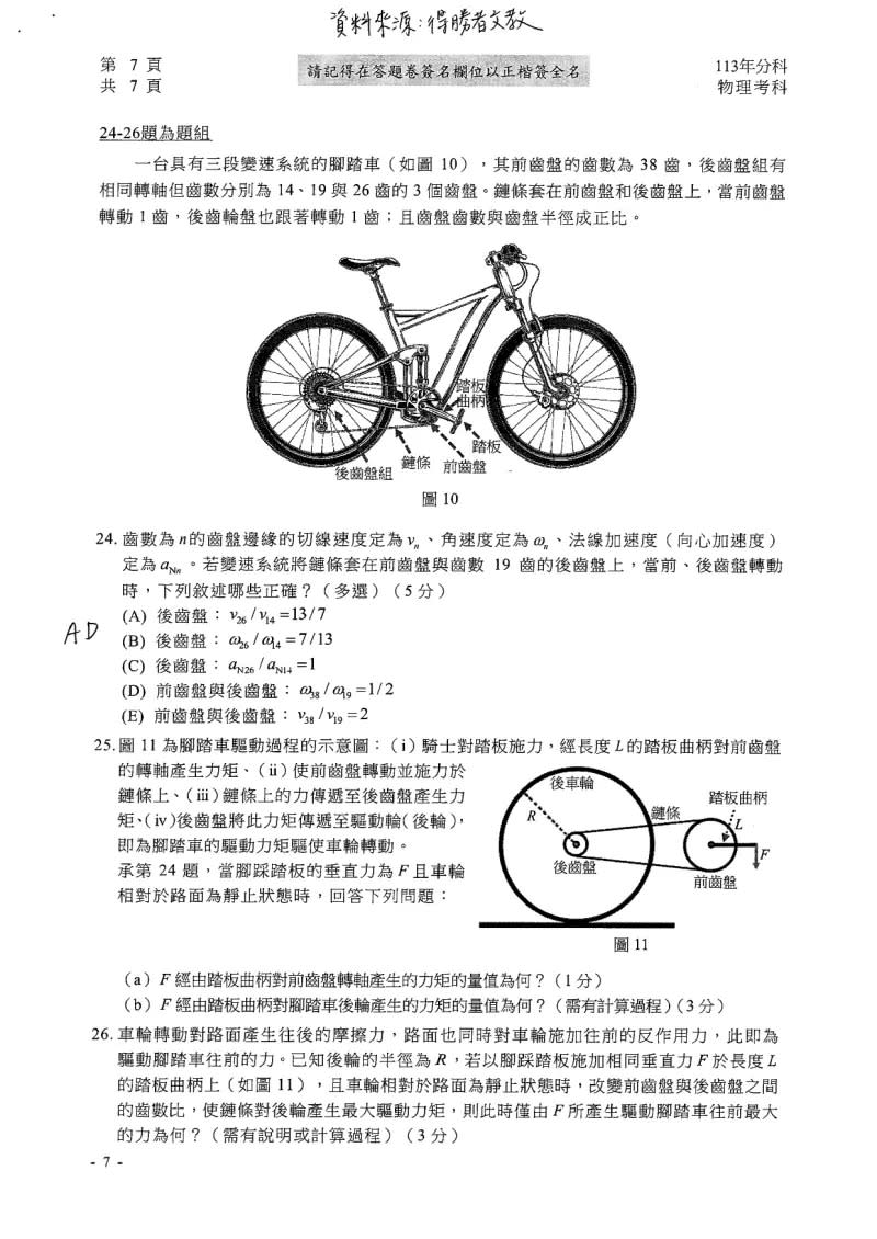 ▲分科測驗物理科參考解答，確切答案仍以大考中心公布為主。（圖／得勝者文教提供）