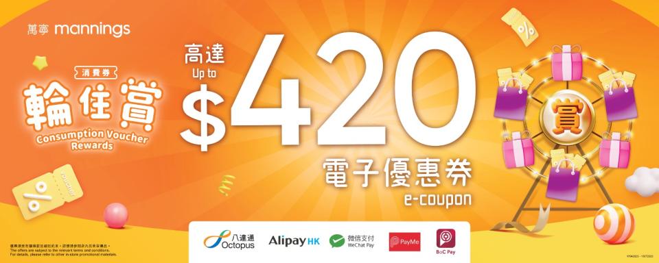 消費券2023-消費券-百佳-惠康-萬寧-aeon-一田-7-eleven-ok便利店