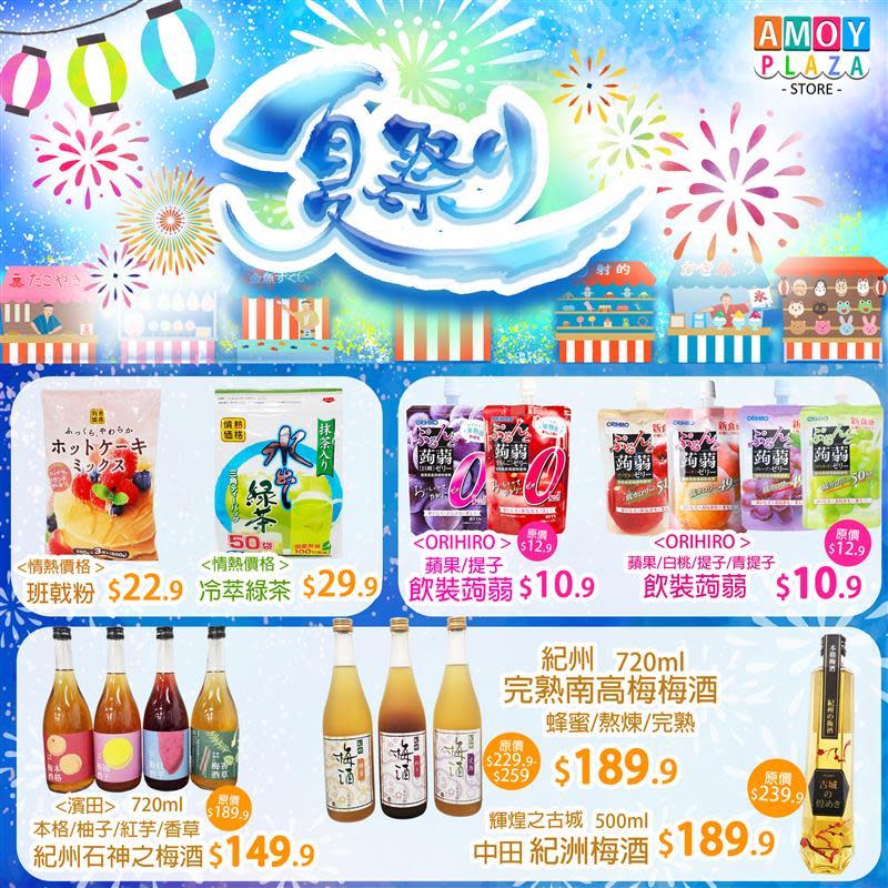 【Don Don Donki】淘大商場店 夏日貨品大激安（即日起至31/08）